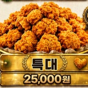 4.프리미엄 순살치킨 (특대) 메뉴 사진(네이버)