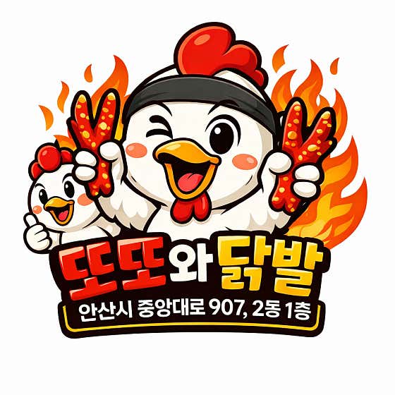 또또와닭발 안산본점