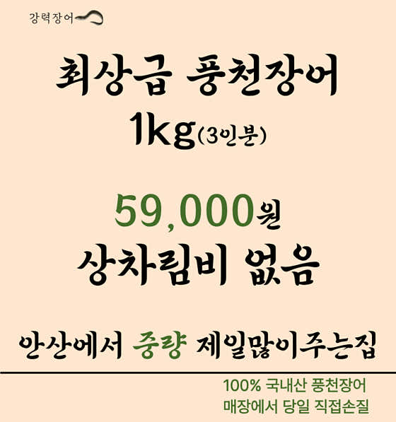 강력풍천장어 고잔점 · 네이버 지도·플레이스 2