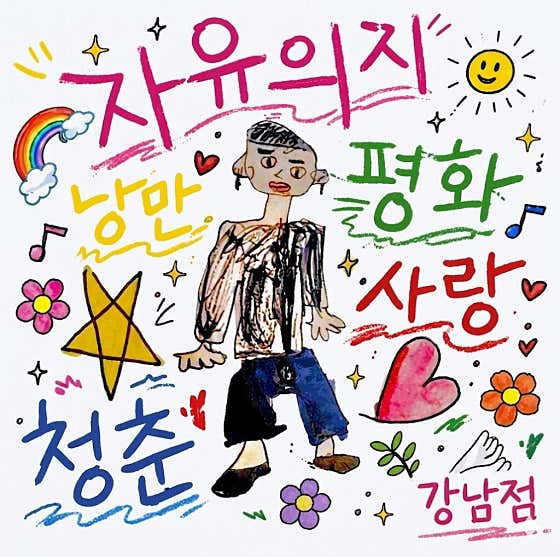 자유의지 혼술바 서울강남점