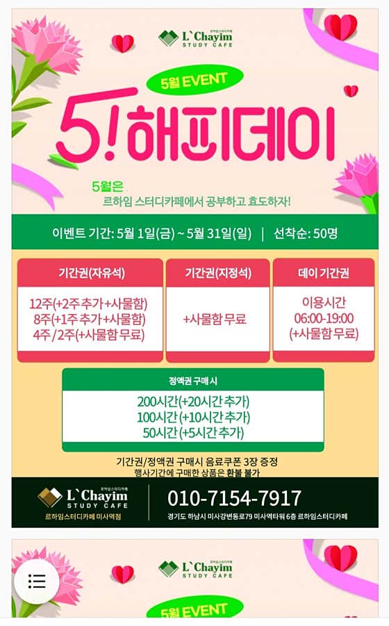 르하임스터디카페 미사역점 대표이미지
