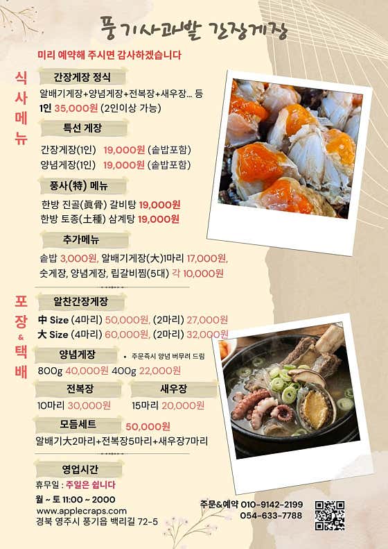 풍기사과밭간장게장 · 네이버 지도·플레이스 2
