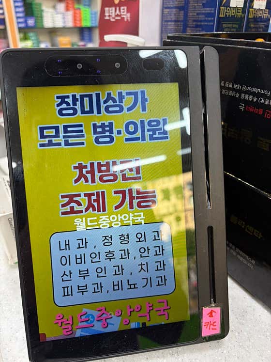 월드중앙약국 · 네이버 지도·플레이스 3