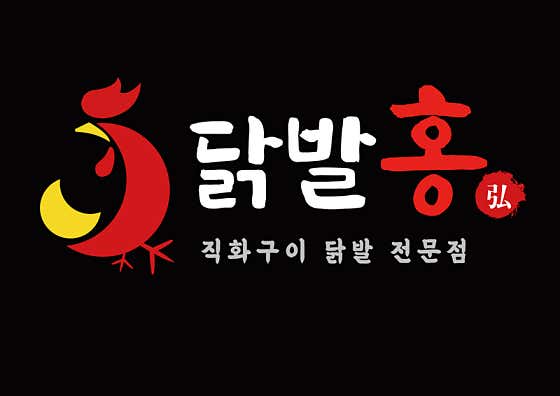 닭발홍 인천아라점 · 네이버 지도·플레이스 1
