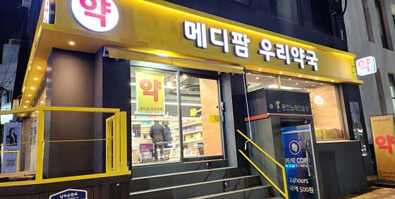 메디팜우리약국 · 네이버 지도·플레이스 3
