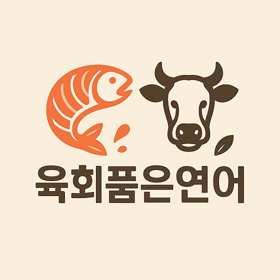 육회품은연어 · 네이버 지도·플레이스 6