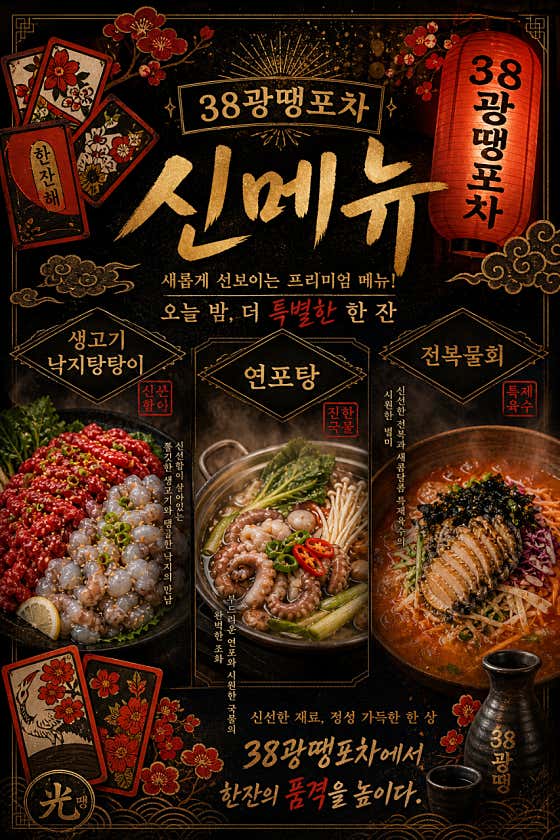 38광땡포차 · 네이버 지도·플레이스 10