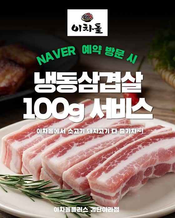 이차돌 플러스 검단신도시아라점