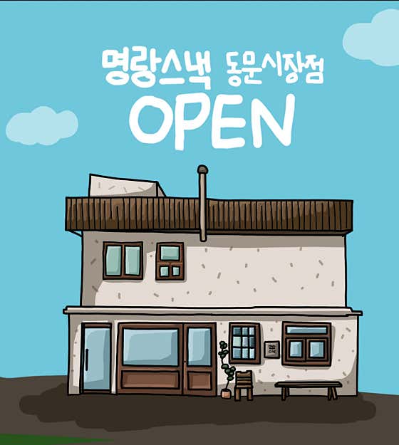 명랑스낵