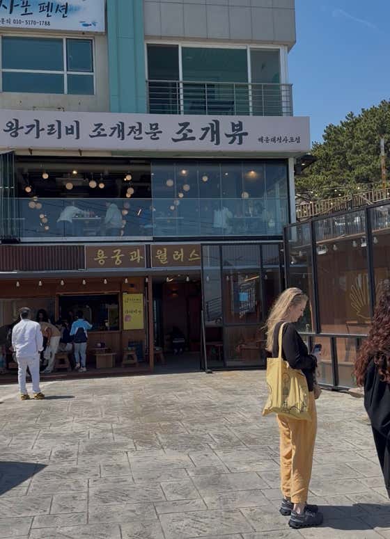 용궁과월러스