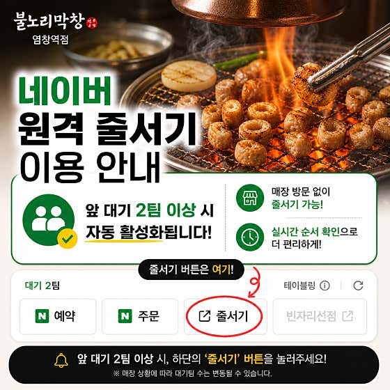 불노리막창 염창역점 · 네이버 지도·플레이스 7