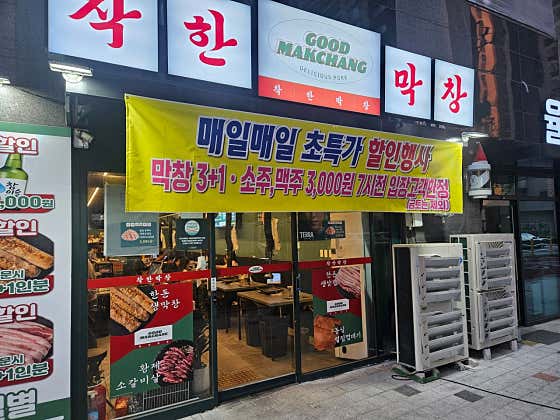 착한막창 죽전점