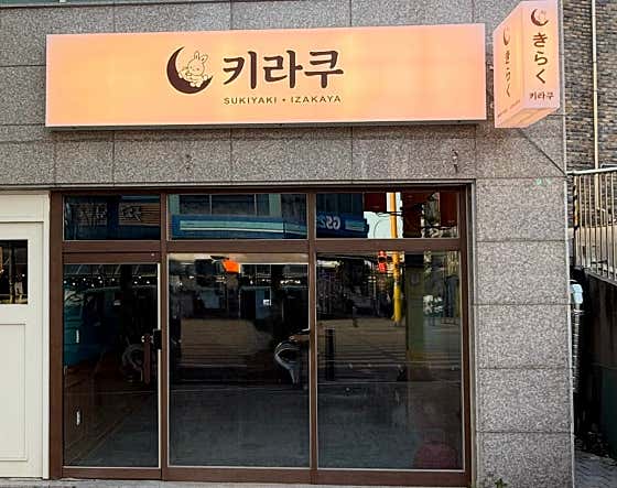 키라쿠