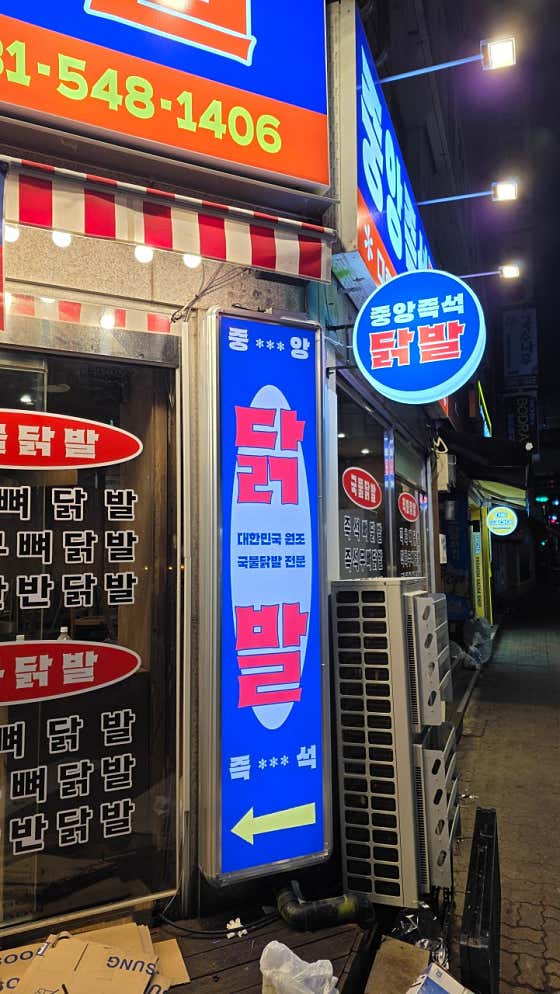 중앙즉석닭발 수원성대직영점 · 네이버 지도·플레이스 6