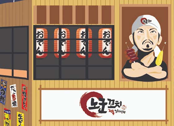노군꼬치 장산역점
