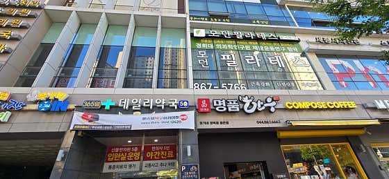 데일리약국