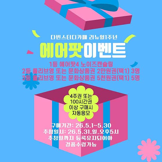 다빈스터디카페 대표이미지
