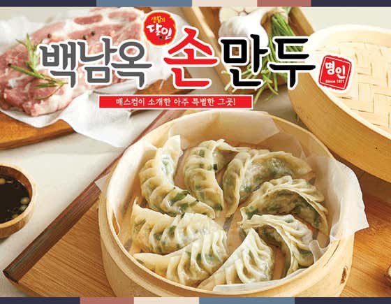 백남옥달인손만두 북가좌점 · 네이버 지도·플레이스 2