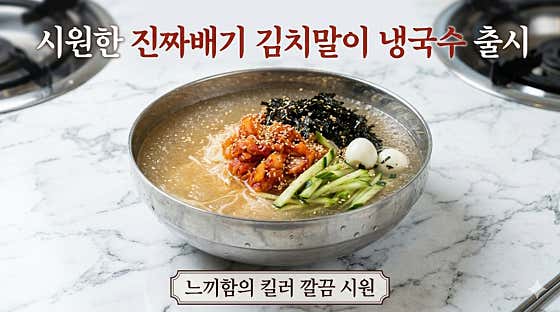 김치말이국수 메뉴 사진(네이버)
