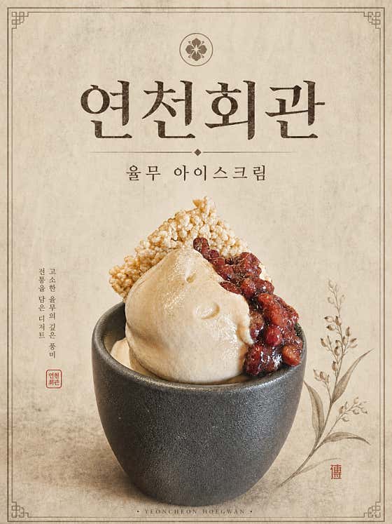 율스크림 메뉴 사진(네이버)