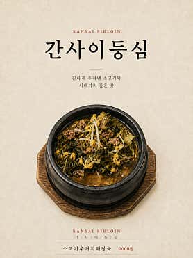 간사이등심 3층 본점 사진 4