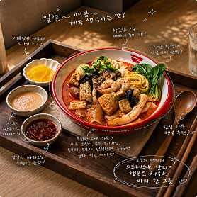 라홍방마라탕 서현역점 메뉴 사진 1