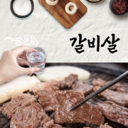 갈비살본살 메뉴 사진(네이버)