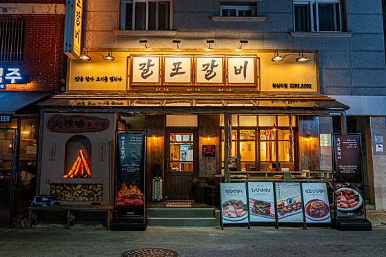 갈포갈비 왕십리점 · 네이버 지도·플레이스 5