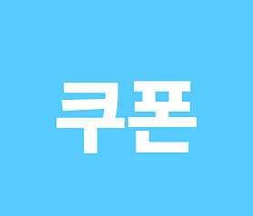 코지앤컴피 · 네이버 지도·플레이스 5