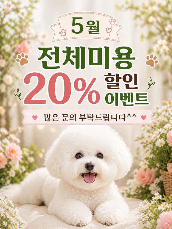 서면애견미용 호텔24시상주 유독 대표이미지