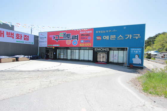 동해가구단지 가구대통령