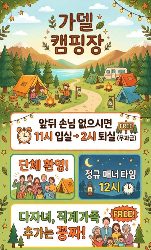 가델관광농원 대표이미지