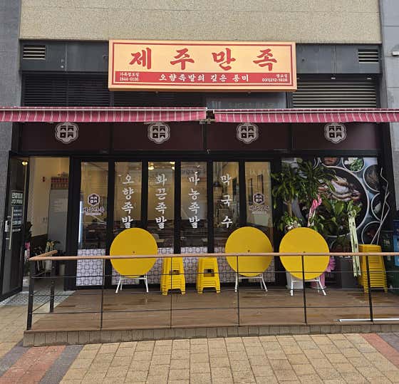 제주만족 광교점 · 네이버 지도·플레이스 10