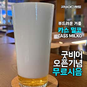 굿비어스탠드 · 네이버 지도·플레이스 3
