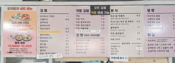 오키토키김밥