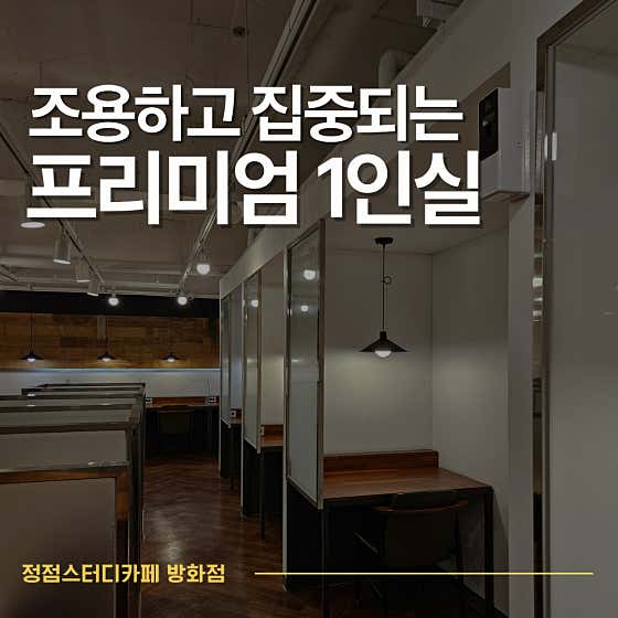 정점스터디카페 방화점 대표이미지