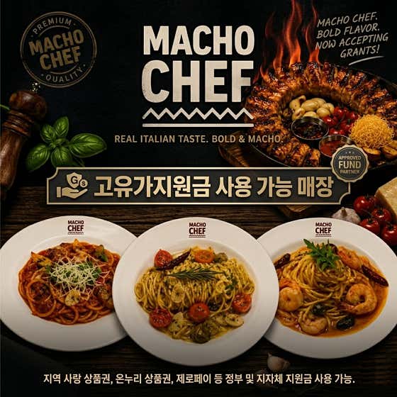 마초쉐프 강남본점 사진 2