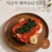 시금치페퍼로니 크로플 메뉴 사진(네이버)