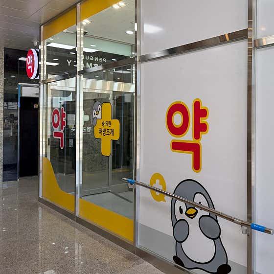 펭귄약국 · 네이버 지도·플레이스 2