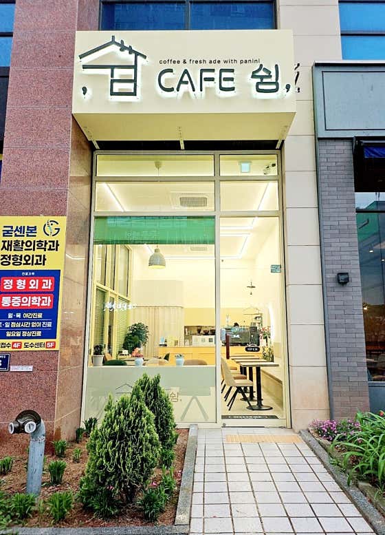 카페쉼 · 네이버 지도·플레이스 3