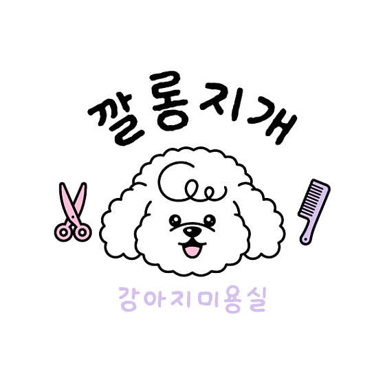 깔롱지개 대표이미지