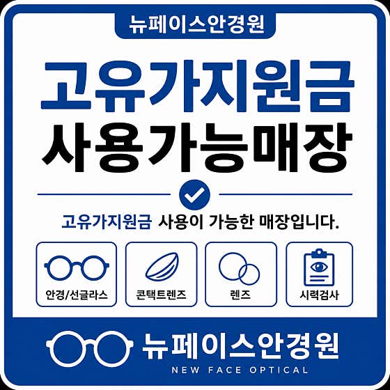 뉴페이스안경원 · 네이버 지도·플레이스 2