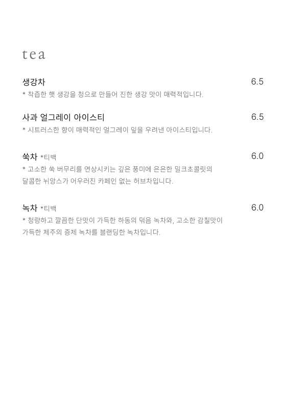 tea 메뉴 사진(네이버)