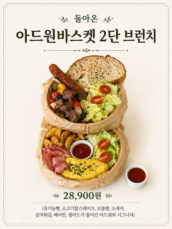 2단브런치 바스켓 메뉴 사진(네이버)