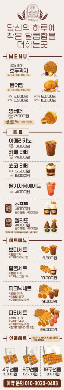 쁘띠누아