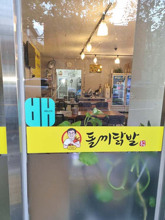 돌끼닭발