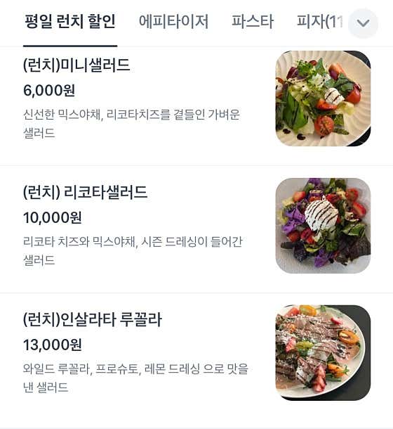 평일 런치 할인 메뉴 사진(네이버)
