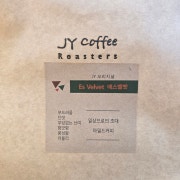JY오리지널 에스벨벳(원두200g) 메뉴 사진(네이버)