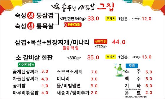 솥뚜껑생삼겹살그집 · 네이버 지도·플레이스 4