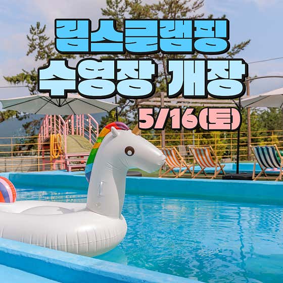 림스글램핑 대표이미지